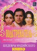 Подстрекатель (1983)