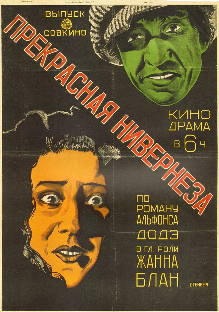 Прекрасная нивернезка (1924)