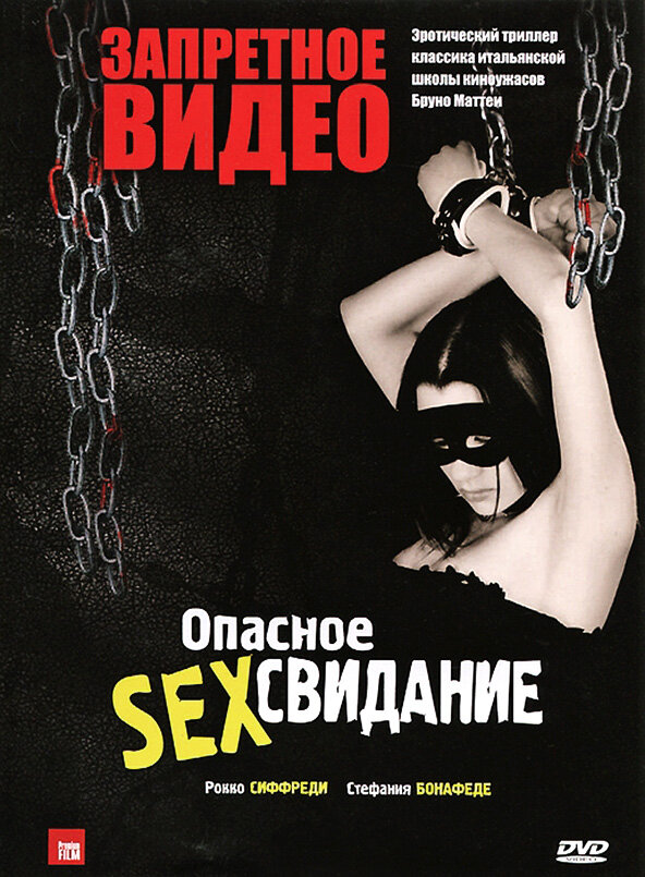 Запретное видео (2003)