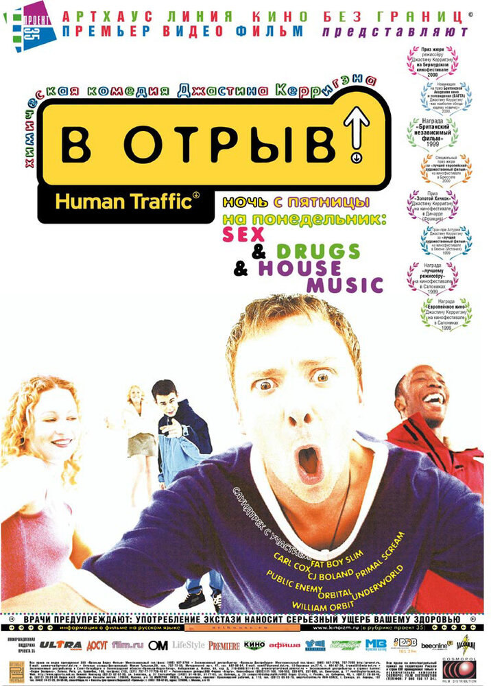 В отрыв! (1999)