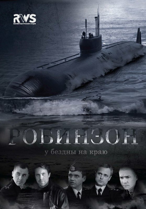 Робинзон (2010)