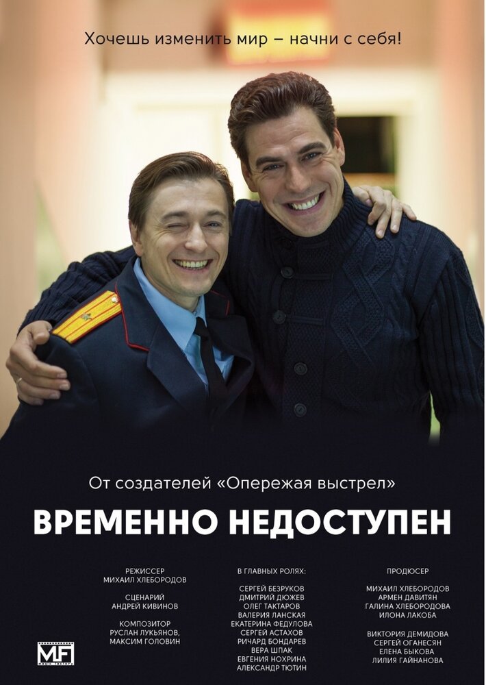 Временно недоступен (2015)