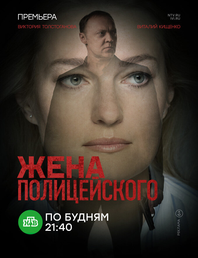 Жена полицейского (2017)