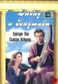 Давид и Бадшиба (1951)