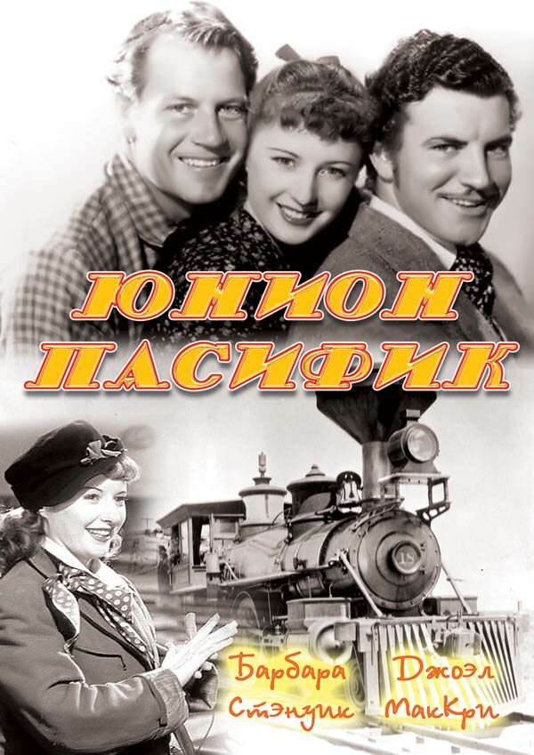 Юнион Пасифик (1939)