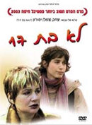 Уже не 17 (2003)