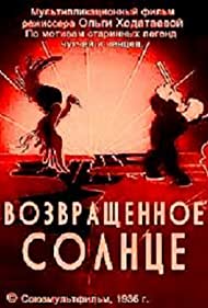 Возвращенное солнце (1936)