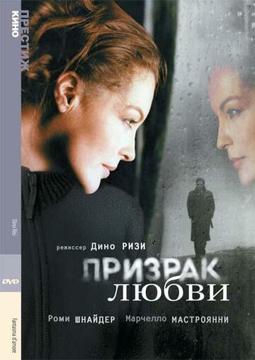 Призрак любви (1981)