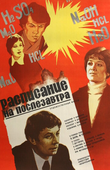 Расписание на послезавтра (1979)