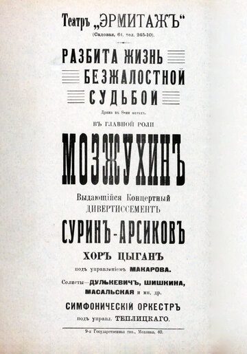 Кулисы экрана (1917)