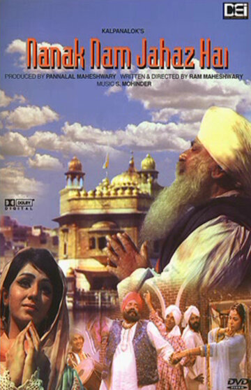 Nanak Naam Jahaz Hai (1969)